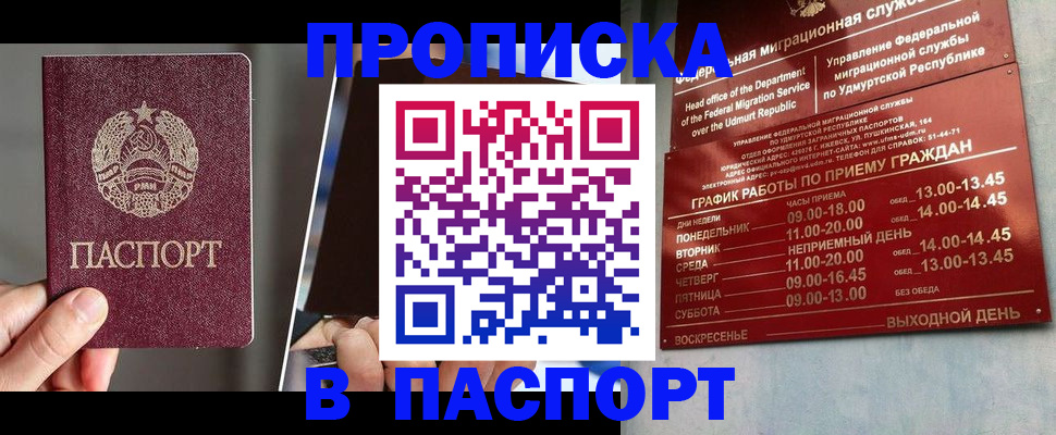 временная регистрация купить в Приморском крае