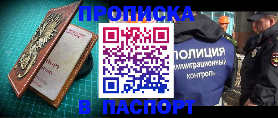 прописка в Приморском крае